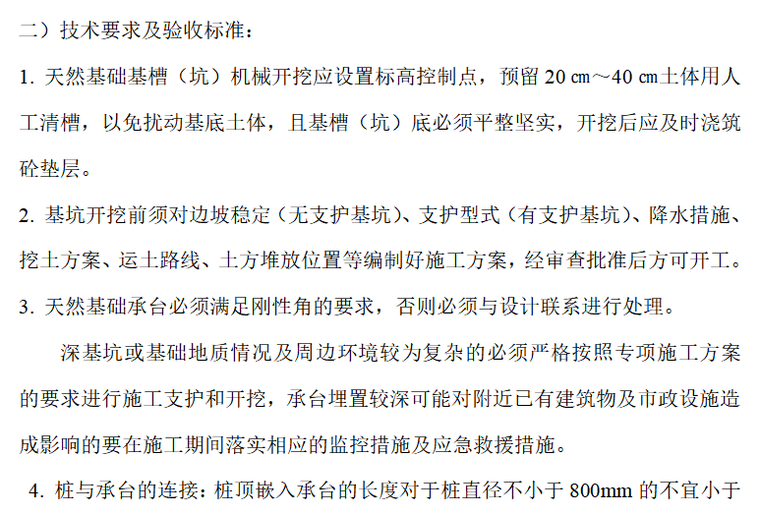 房地产精装验收标准资料下载-房地产建筑施工工艺流程及验收标准