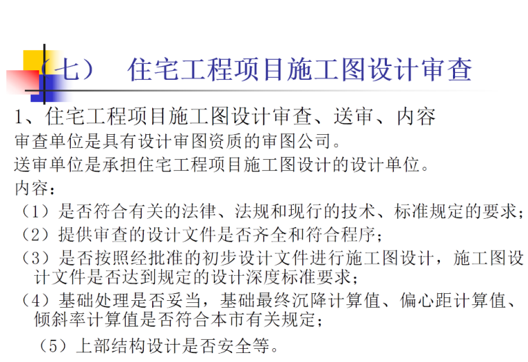 房地产项目配套资料下载-房地产项目建筑开发建设过程