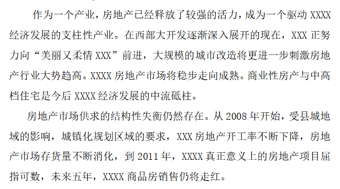 装修可行性分析报告资料下载-房地产项目开发施工可行性研究报告