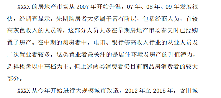 房地产项目开发施工可行性研究报告-消费群体状况