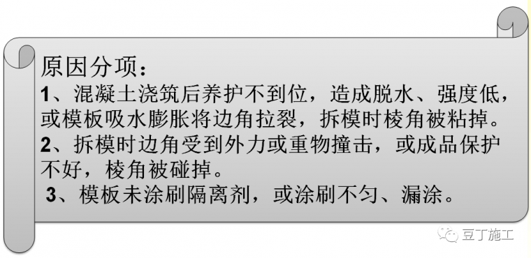 收藏！建筑工程质量通病防治知识卡片_21