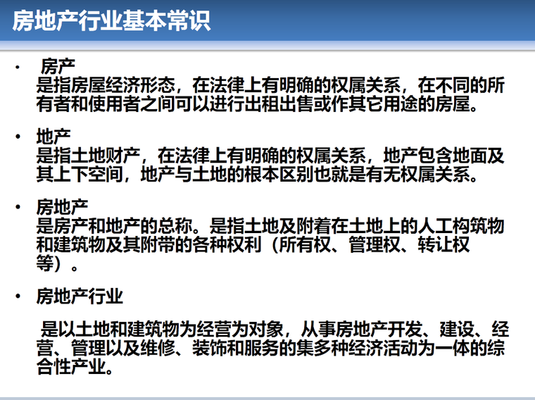 商业地产开发业务流程资料下载-房地产开发的相关制度及业务流程