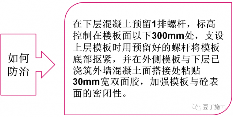 收藏！建筑工程质量通病防治知识卡片_24