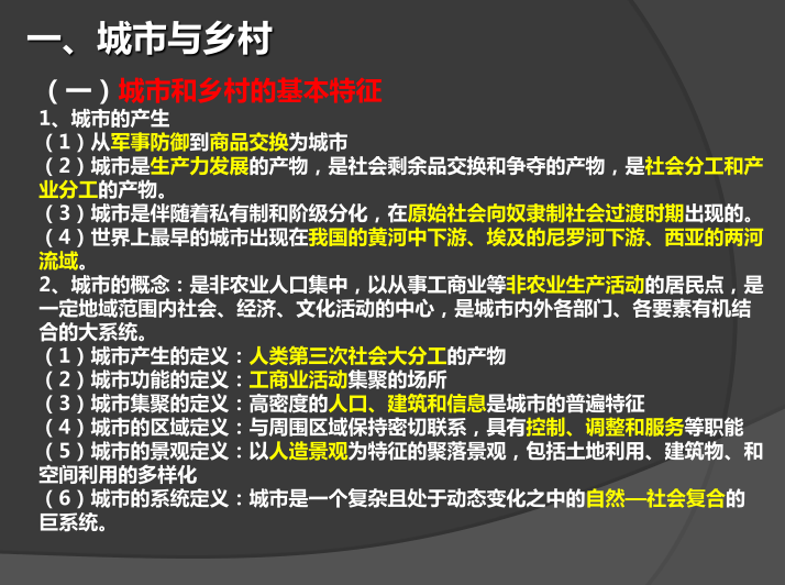 2020注册城市规划师资料下载-注册城市规划师考试_城市规划原理讲义187p