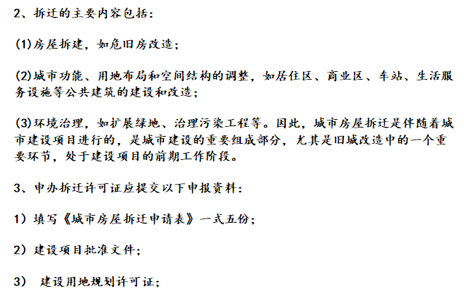 房地产项目开发全过程资料下载-房地产项目建设开发流程全过程