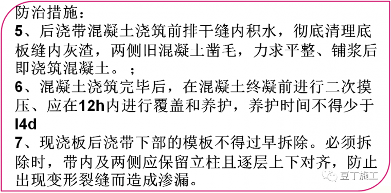 收藏！建筑工程质量通病防治知识卡片_48