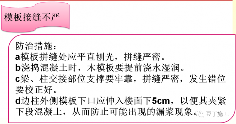 收藏！建筑工程质量通病防治知识卡片_49