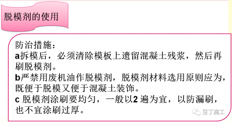 收藏！建筑工程质量通病防治知识卡片_50