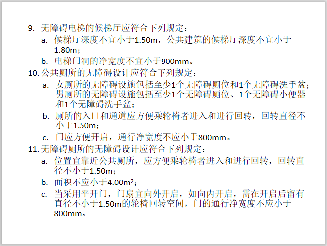 一注考试建筑设计知识_设计原理与规范2019-一注考试建筑设计知识_设计原理与规范8