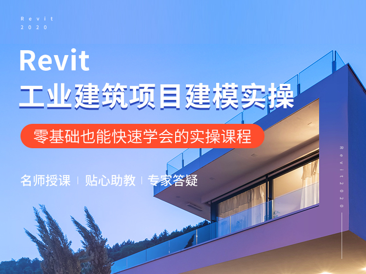 revit桥架资料下载-Revit工业建筑项目建模实操