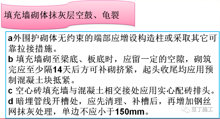 收藏！建筑工程质量通病防治知识卡片_51