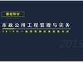 2019年一建市政实务考试导学备考指南