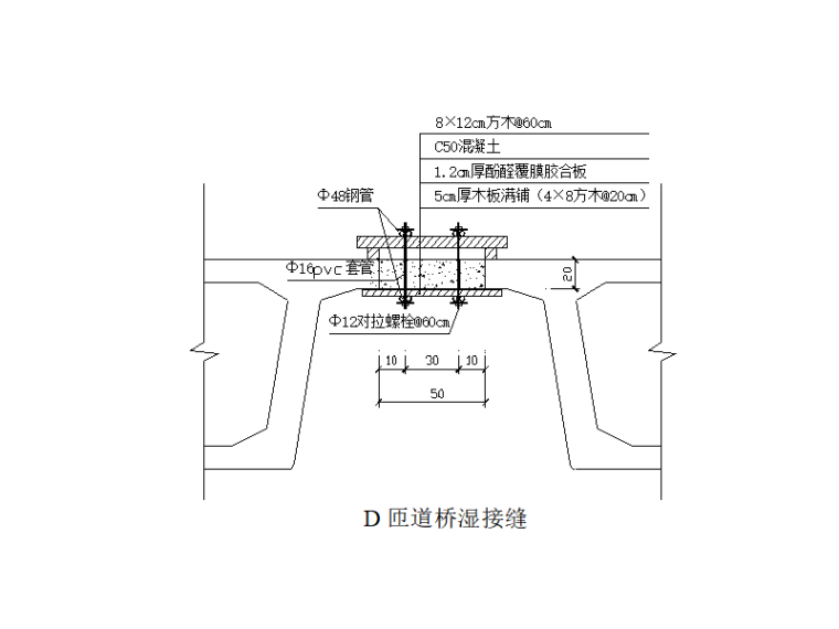 换梁技术交底资料下载-[北京]高速公路桥梁湿接缝横隔梁技术交底