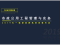 一建市政实务考试1K420000市政施工管理