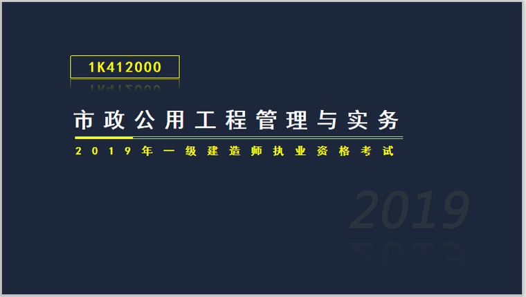 一建市政ppt资料下载-一建市政实务考试1K412000城市桥梁工程