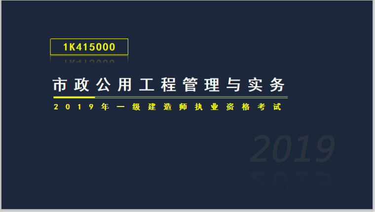 一建市政考试资格资料下载-一建市政实务考试1K415000城市管道工程