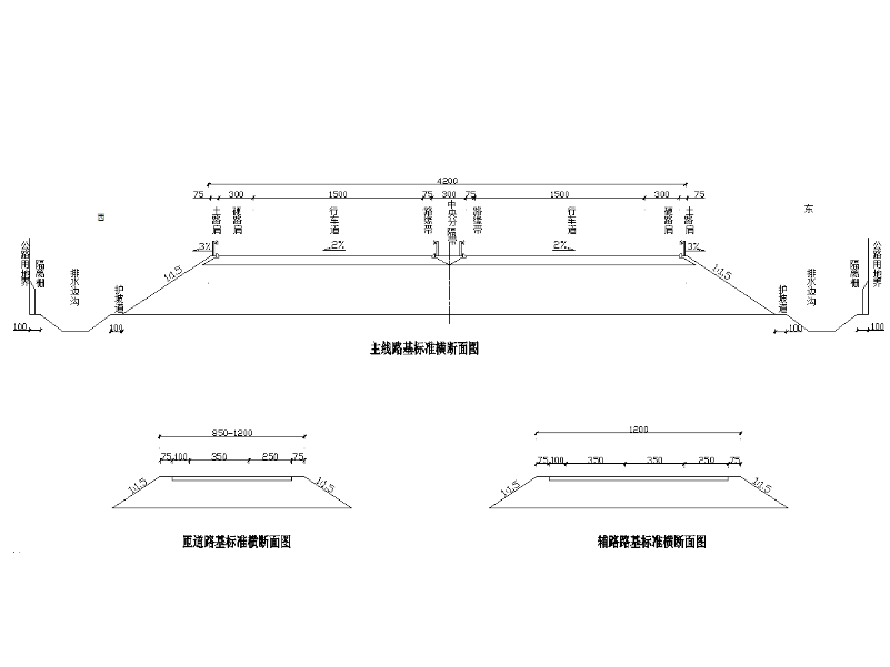 路基标准断面图