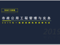 一建市政实务考试1K411000城镇道路工程