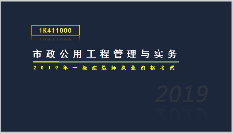 一建市政考试用书资料下载-一建市政实务考试1K411000城镇道路工程