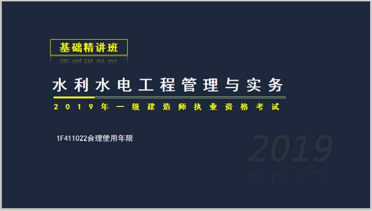 设计使用年限年资料下载-一建水利实务考试1F411022合理使用年限