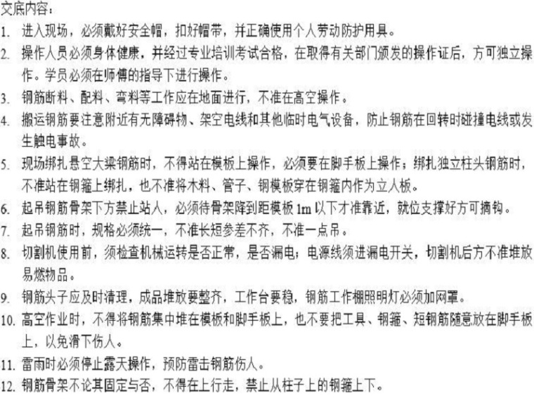 水利站安全技术交底资料下载-水利工程安全技术交底