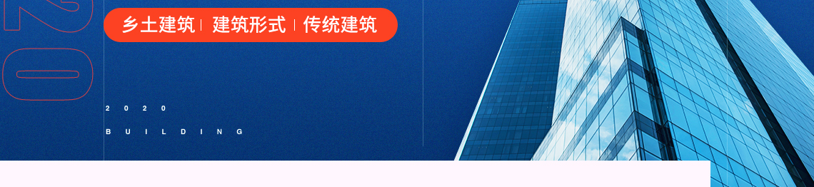 罗德胤，清华大学建筑学院副教授，乡村复兴论坛主席。主要从事传统聚落与乡土建筑的研究和保护工作，开设"乡土建筑学""乡土聚落研究"等课程，长期跟踪研究浙江松阳、河南新县、福建永泰、广东梅县等地的村落保护与发展，主持全国范围内的村落保护发展项目数十个。 SEO关键词：乡土建筑,乡村振兴,传统聚落