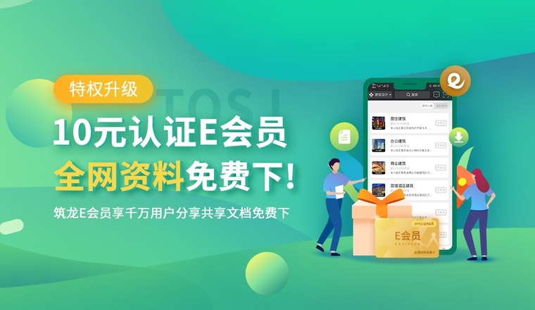 广州材料价格信息价2020资料下载-什么是筑龙E会员？&筑龙E会员是什么？