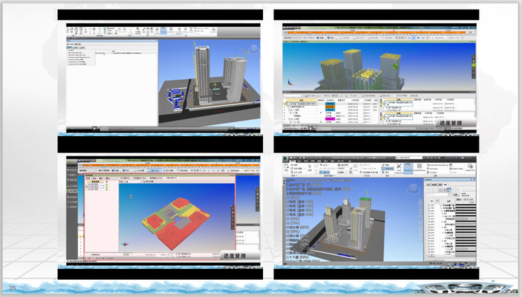 高峰论坛建筑施工BIM实践与思考讲座PPT-进度管理