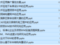 10套BIM典型应用案例合集，一键下载