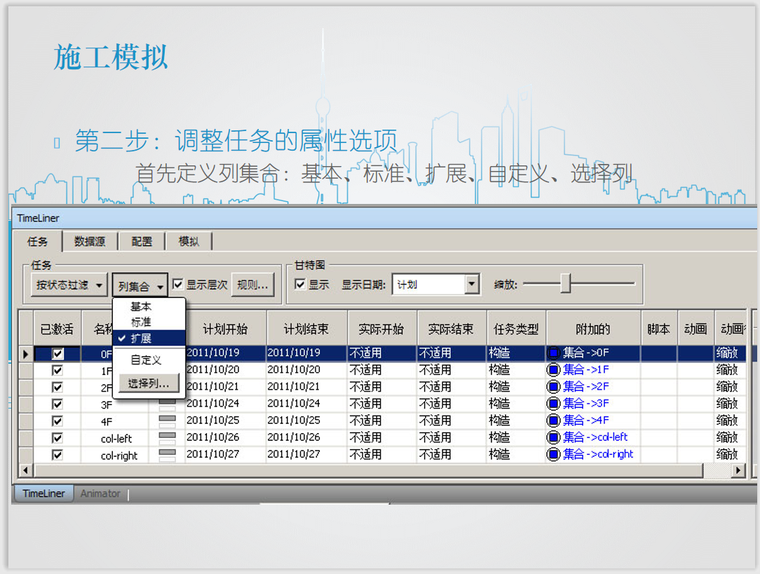 BIM系列入门教程6.4Navisworks施工模拟-施工模拟