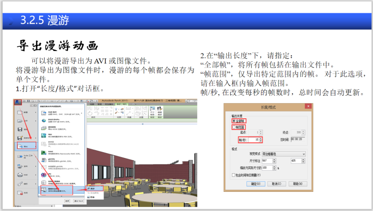 BIM全专业系列入门教程1.2Revit通用功能-导出漫游动画