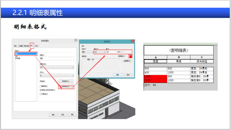 BIM全专业系列入门教程1.2Revit通用功能-明细表属性