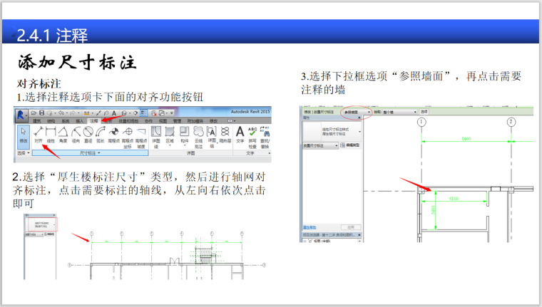 BIM全专业系列入门教程1.2Revit通用功能-添加尺寸标注