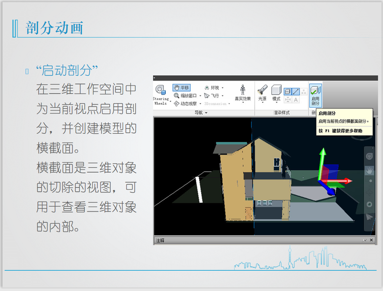 BIM系列入门教程6.2Navisworks高级应用-剖分动画