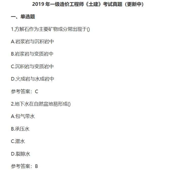 造价工程师历年真题及答案（04-19全科目）-2019 造价（土建）考试真题及答案