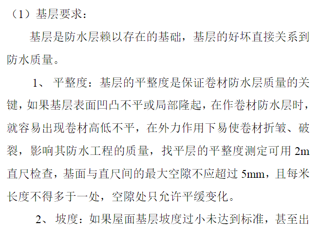 建筑部分施工组织资料下载-房屋建筑施工屋面防水施工组织设计