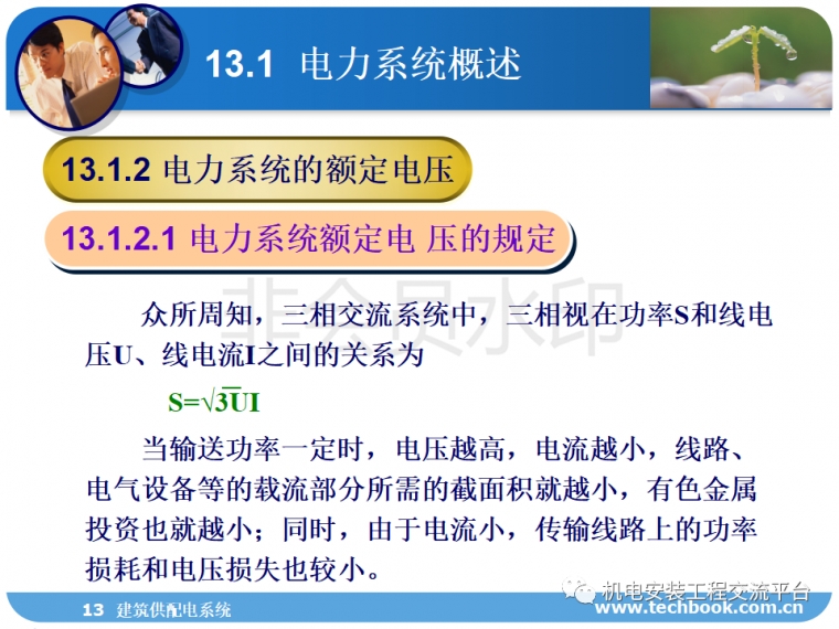 建筑供配电系统负荷计算、线缆选择等一网打_6