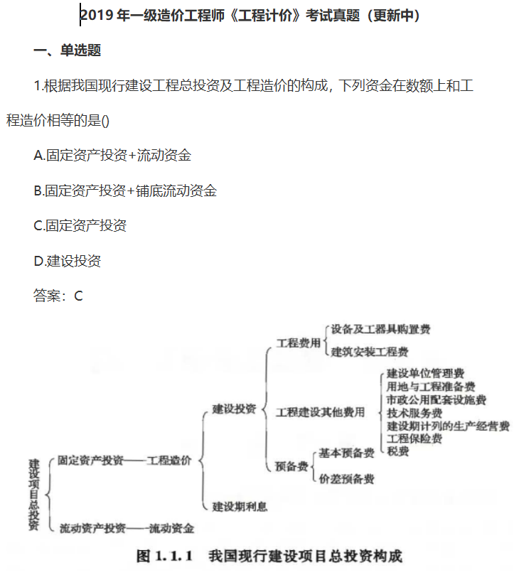 造价工程师历年真题及答案（04-19全科目）-2019 造价（计价）考试真题及答案