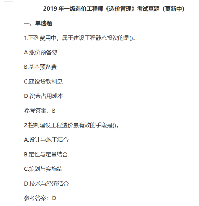 造价工程师历年真题及答案（04-19全科目）-2019造价工程师考试真题及答案