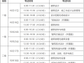 广州2020年度全国注册建筑师资格报考须知