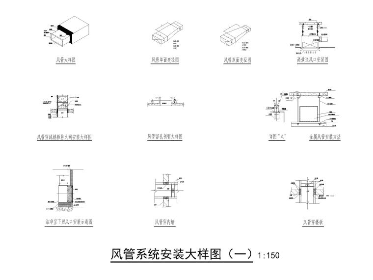 家用风管机cad资料下载-医院空调风管安装大样图CAD