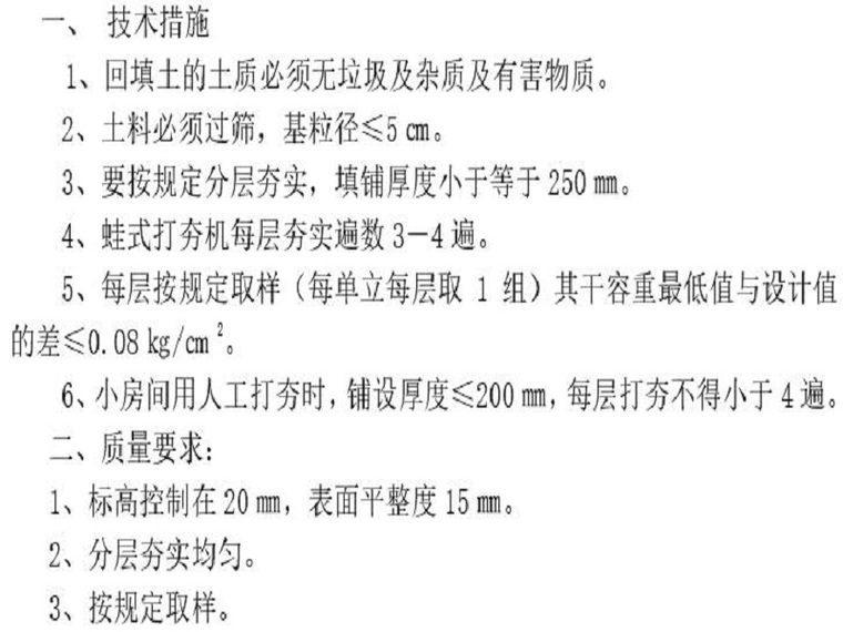 房建地基基础施工技术资料下载-地基基础安全施工技术交底