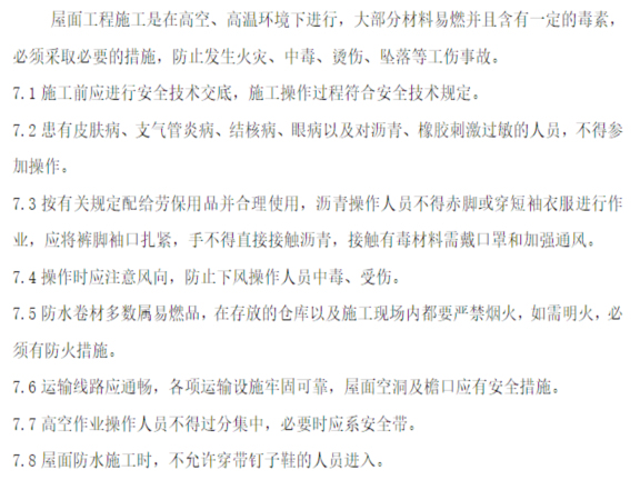 轮扣式屋面模板施工方案资料下载-高层住宅项目屋面工程施工方案