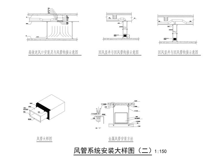 医院空调风管安装大样图cad