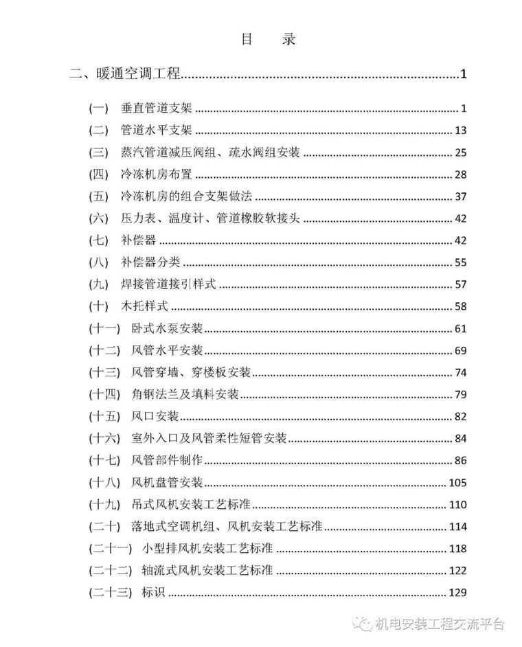 中建机电安装方案资料下载-中建机电安装工程施工工艺