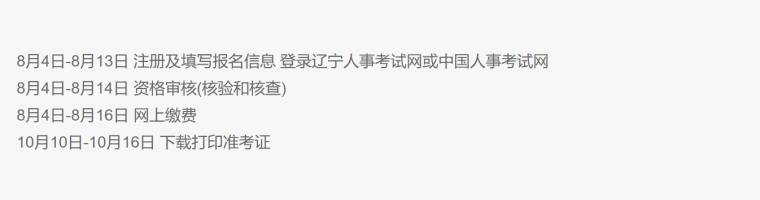 2020注册城市规划师资料下载-辽宁2020年度全国注册建筑师资格报考须知