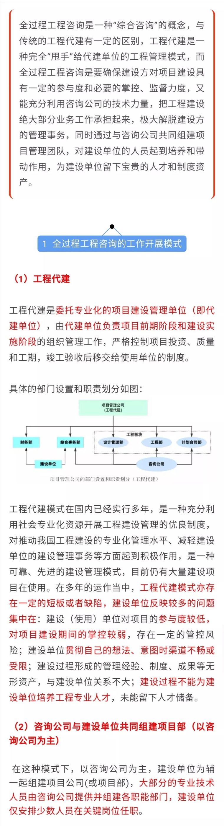 江苏省工程造价咨询收费标准资料下载-全过程工程咨询的组织模式、收费标准都给你