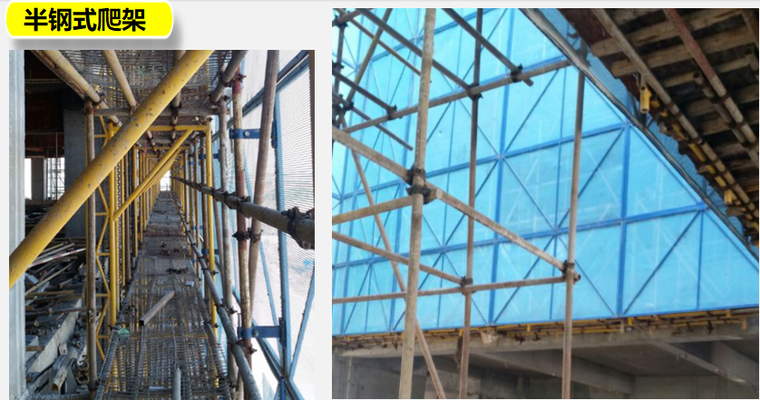 半钢式爬架