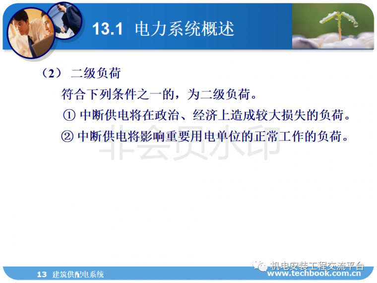 建筑供配电系统负荷计算、线缆选择等一网打_12