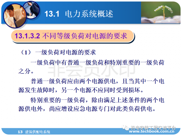 建筑供配电系统负荷计算、线缆选择等一网打_14